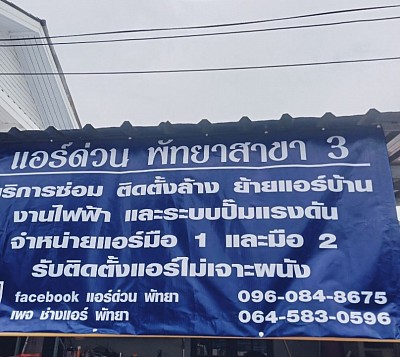 หน้าร้านชัดเจน สามารถเดินทางไปทำงานในสถานที่ที่ลูกค้าต้องการให้ไปได้อย่างเร่งด่วน